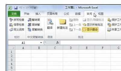 Excel中2010版进行全面认识功能区的具体介绍