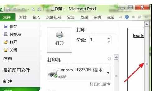 Excel中2010版打印预览手动设置页边距的操作方法