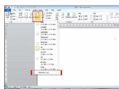 Word中2010把进行设置调整页面的操作技巧