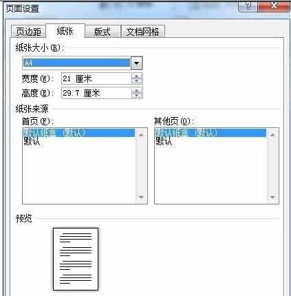 Word中2010把进行设置调整页面的操作技巧