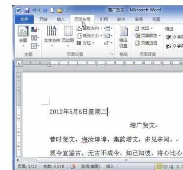 Word中2010版进行为页面添加彩色背景的操作方法