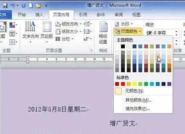 Word中2010版进行为页面添加彩色背景的操作方法