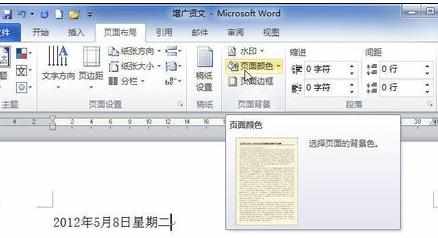 Word中2010版进行为页面添加彩色背景的操作方法