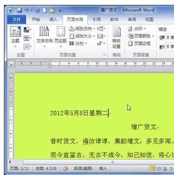 Word中2010版进行为页面添加彩色背景的操作方法