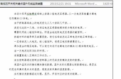 Word中进行消除和显示段落标记的操作方法