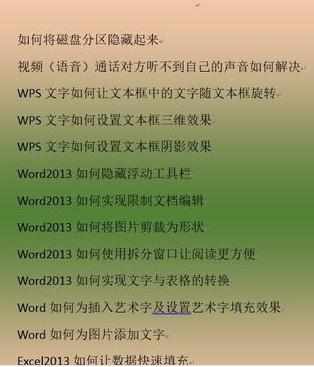 Word中2013版进行设置页面背景的操作技巧