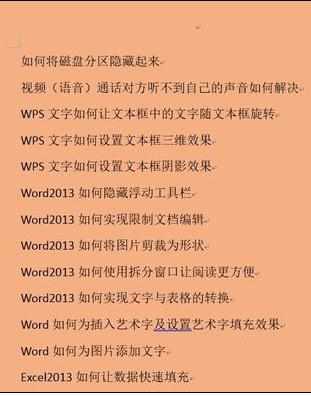 Word中2013版进行设置页面背景的操作技巧