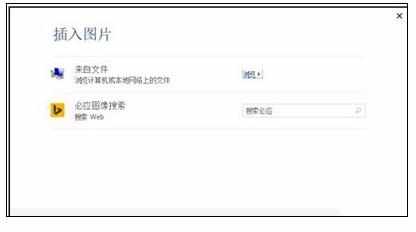 Word2013中背景图片的添加方法