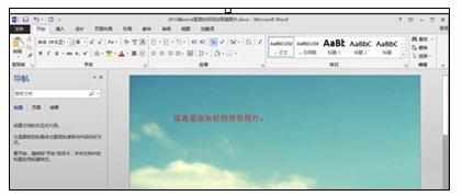 Word2013中背景图片的添加方法