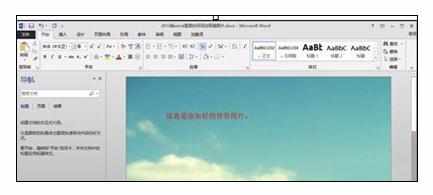 Word2013中背景图片的添加方法