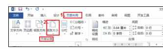 Word2013中进行页面大小和方向的设置方法