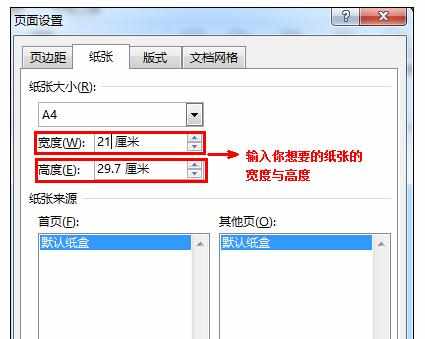 Word2013中进行页面大小和方向的设置方法