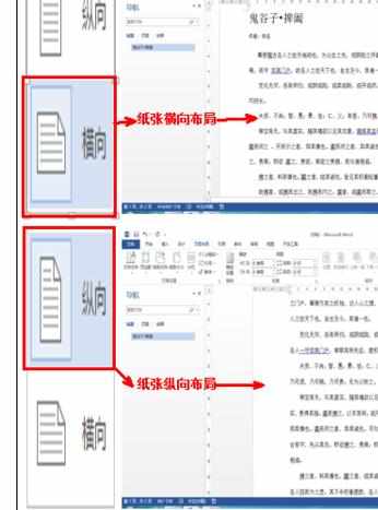 Word2013中进行页面大小和方向的设置方法