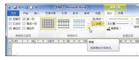 Word中2010版创建自定义表格样式的操作技巧