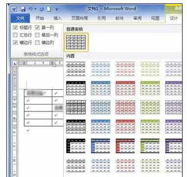 Word中2010版创建自定义表格样式的操作技巧