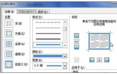 Word中2010版创建自定义表格样式的操作技巧