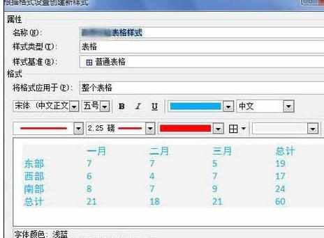 Word中2010版创建自定义表格样式的操作技巧