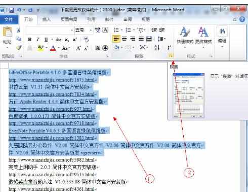 Word中进行跳帧行间距与段间距的操作技巧