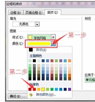 Word中2010版进行设置带颜色的底纹样式的操作技巧