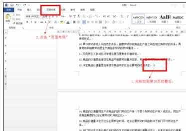 Word中2013版进行从某页开始设置页码的操作技巧