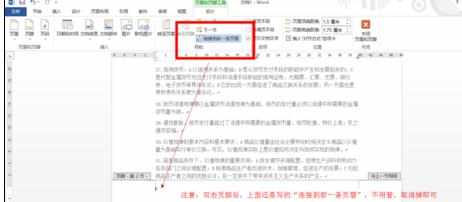 Word中2013版进行从某页开始设置页码的操作技巧