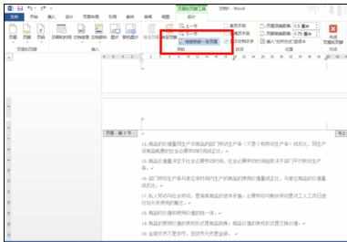 Word中2013版进行从某页开始设置页码的操作技巧