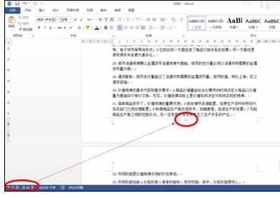 Word中2013版进行从某页开始设置页码的操作技巧