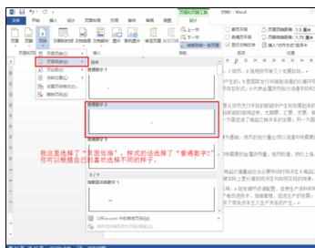 Word中2013版进行从某页开始设置页码的操作技巧