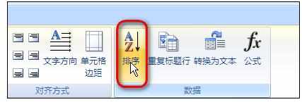 Word中表格内容进行排序的操作技巧