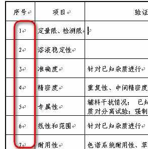 Word中表格内容进行排序的操作技巧