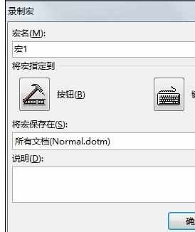 Word中利用宏快速统一表格样式的操作技巧