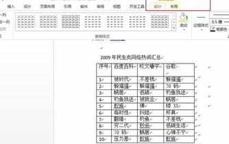 Word中利用宏快速统一表格样式的操作技巧