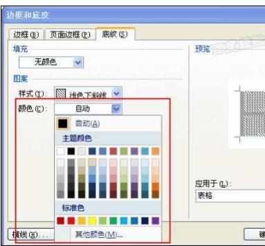 Word中为表格设置底纹的操作技巧