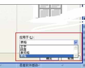 Word中为表格设置底纹的操作技巧