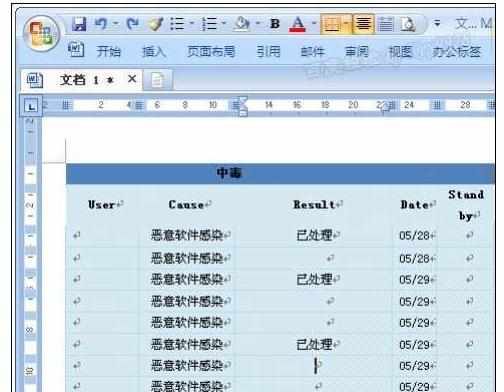 Word中为表格设置底纹的操作技巧