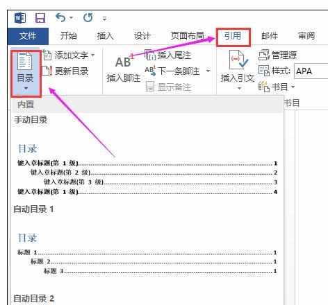 Word中2016版进行设置目录中文本格式的操作方法