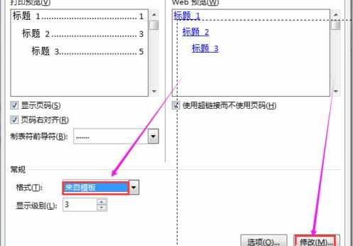 Word中2016版进行设置目录中文本格式的操作方法