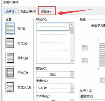 Word中2010版进行设置文字底纹颜色的操作方法