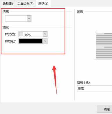 Word中2010版进行设置文字底纹颜色的操作方法