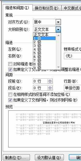 Word中进行生成目录并设置统一字体的操作方法