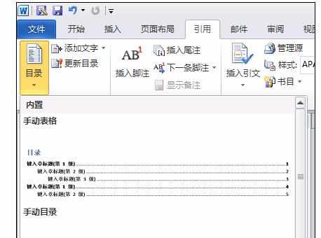 Word中进行生成目录并设置统一字体的操作方法