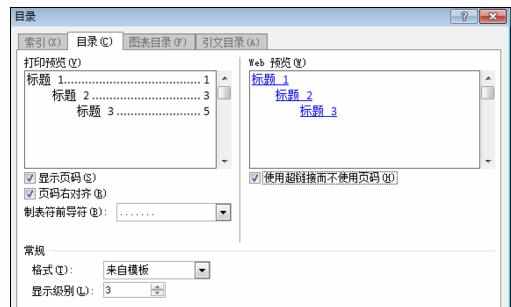 Word中进行生成目录并设置统一字体的操作方法