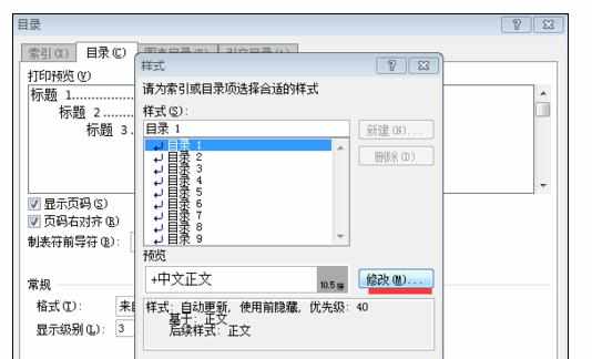 Word中进行生成目录并设置统一字体的操作方法