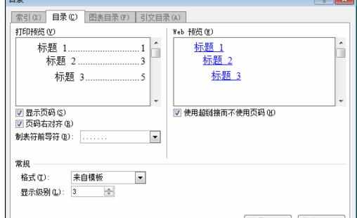 Word中进行生成目录并设置统一字体的操作方法