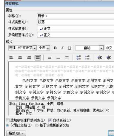 Word中进行生成目录并设置统一字体的操作方法