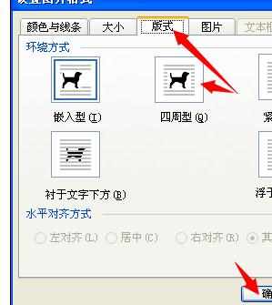 word批量将图片设置为四周型