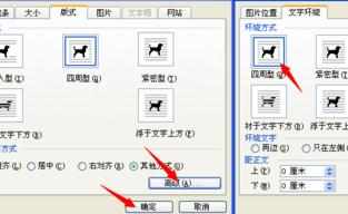 word批量将图片设置为四周型