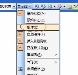 Word中进行添加和删除批注的操作技巧