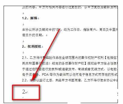 Word中设置从第二页开始显示页码1的操作方法