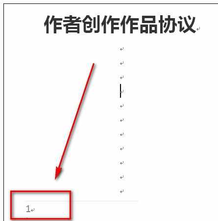 Word中设置从第二页开始显示页码1的操作方法